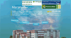 Desktop Screenshot of mega-sm.ru
