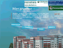 Tablet Screenshot of mega-sm.ru